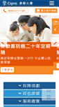 Mobile Screenshot of cigna.com.tw